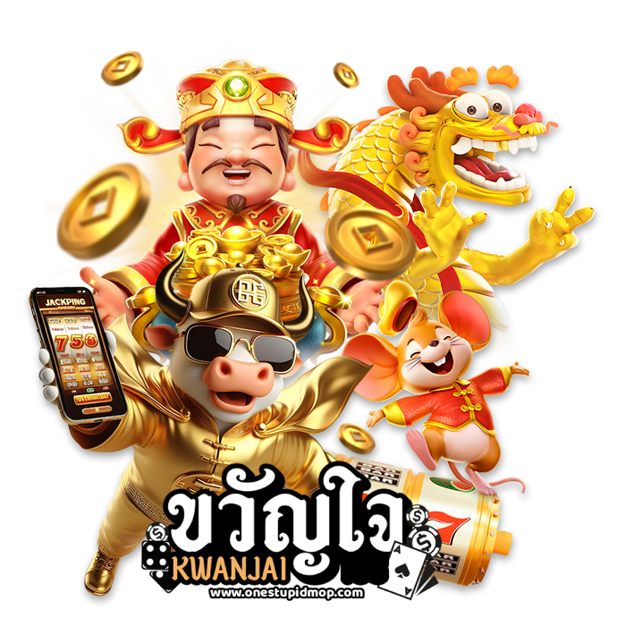 ขวัญใจ สล็อต