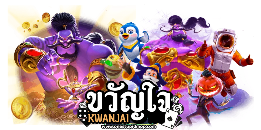 ขวัญใจ สล็อต