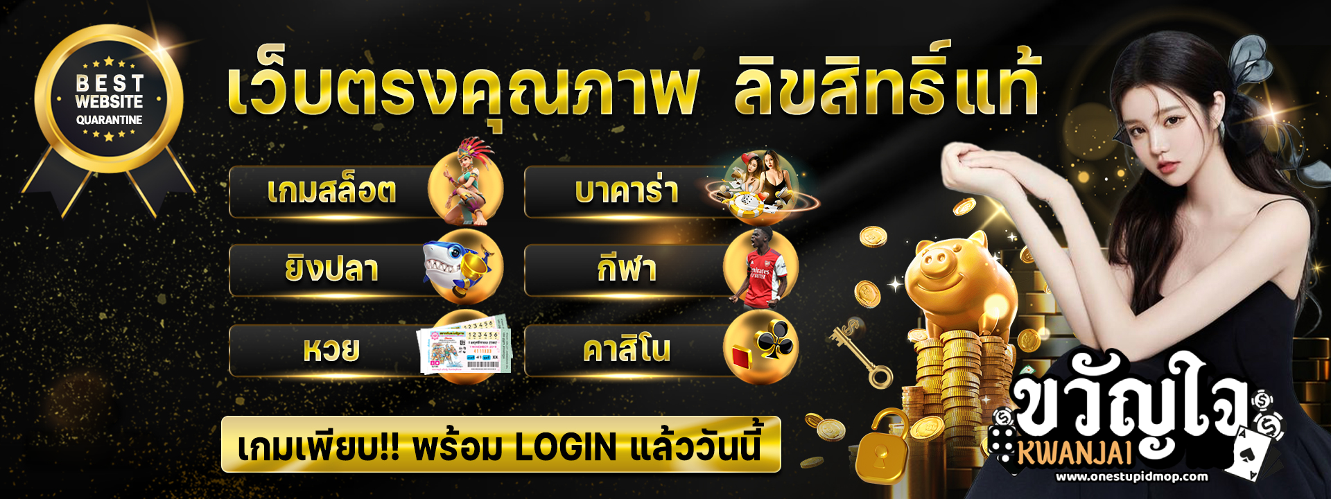 ขวัญใจ สล็อต
