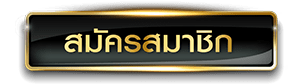 ขวัญใจ สล็อต